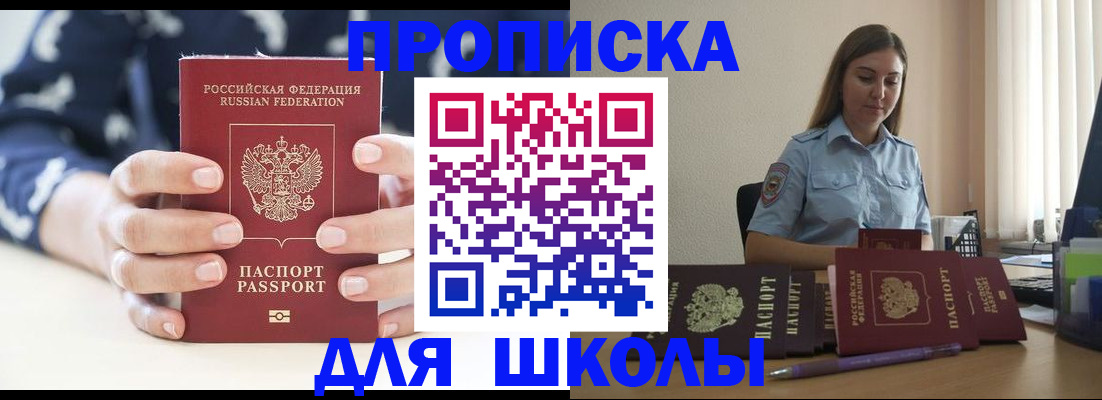 временная регистрация собственник в Белорецке